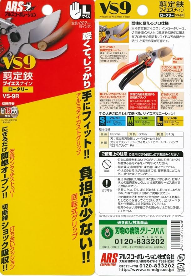 ARS HP-VS9R Signature Heavy Duty Rotating Handle Hand Pruner, 9-Inch