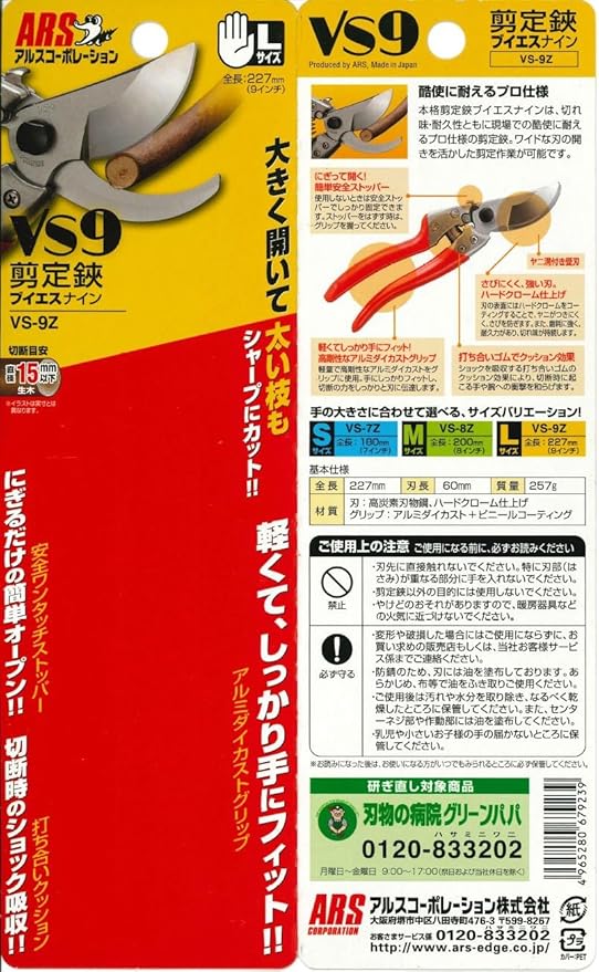 ARS HP-VS9Z Signature Heavy Duty Pruner